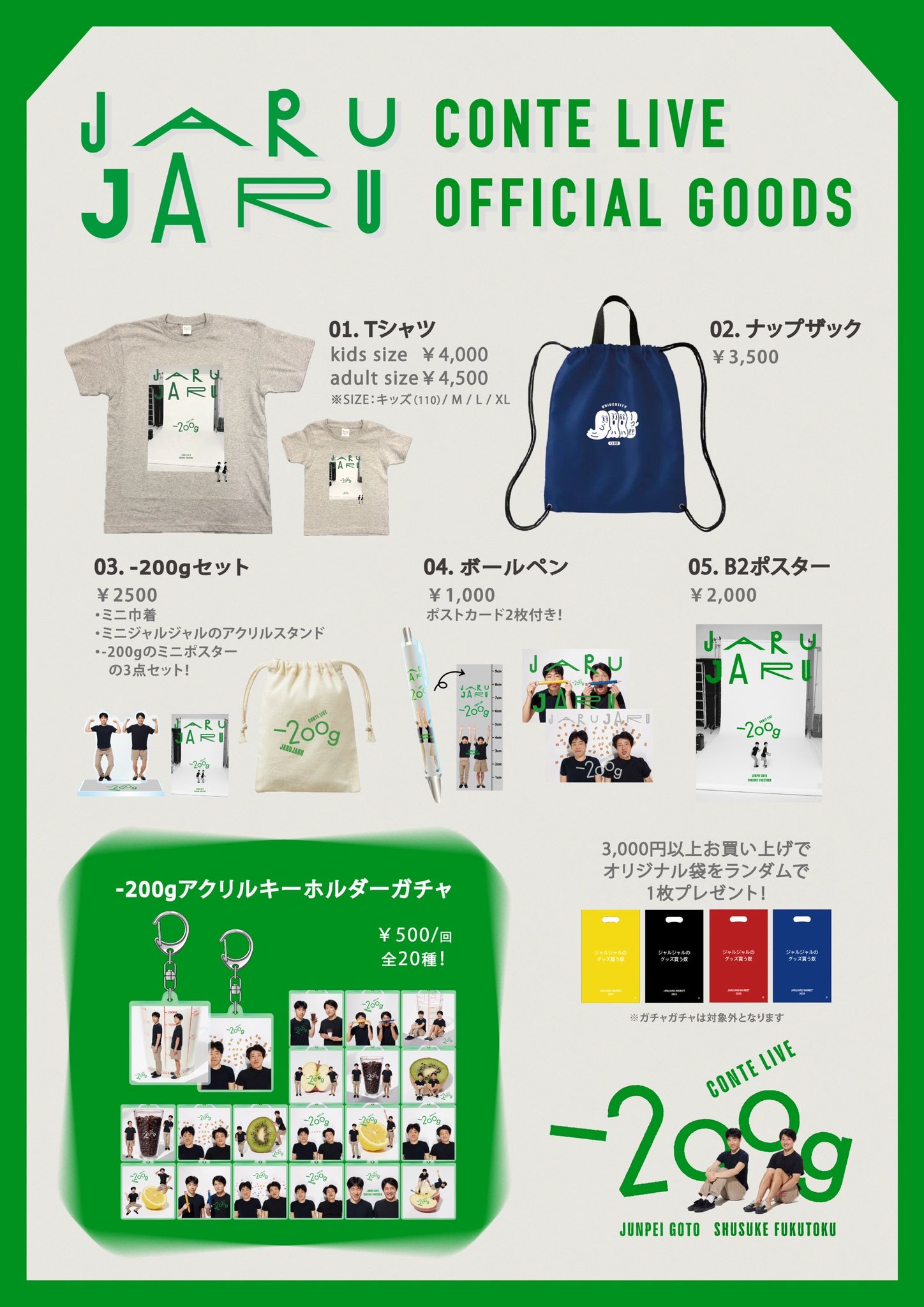 ジャルジャル単独ライブ「-200g」 on X: ジャルジャル単独ライブ「-200g」 on X: