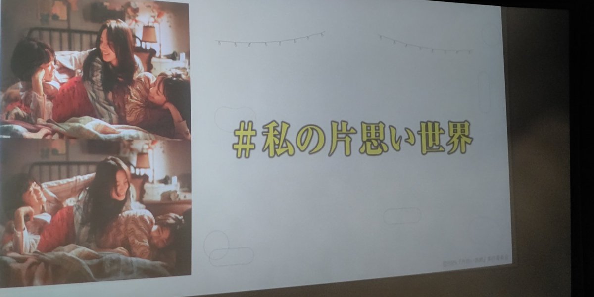 TOHOシネマズ六本木ヒルズで映画「片思い世界」を見てきました。イメージしていたストーリーとは全然違いましたが、感動的な映画でした。朝ドラヒロインで、今も主役の3人が揃っているのは、絵的にも本当に尊いです。
#片思い世界
#私の片思い世界
#広瀬すず
#杉咲花
#清原果耶