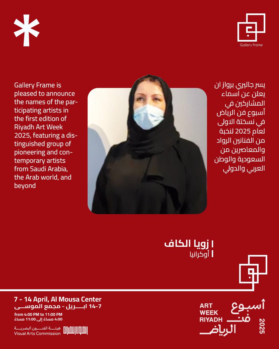 يسر جاليري برواز دعوتكم لأحتفالية اسبوع فن الرياض بمجمع الموسى من 7  ابريل الى 13  ابريل الفن يجمعنا
#اسبوع_فن_الرياض 
#هيئه_الفنون_البصريه
#وزاره_الثقافه

Insta Personal Acc : Fahdghorman
Insta Gallery: frame.artgallery