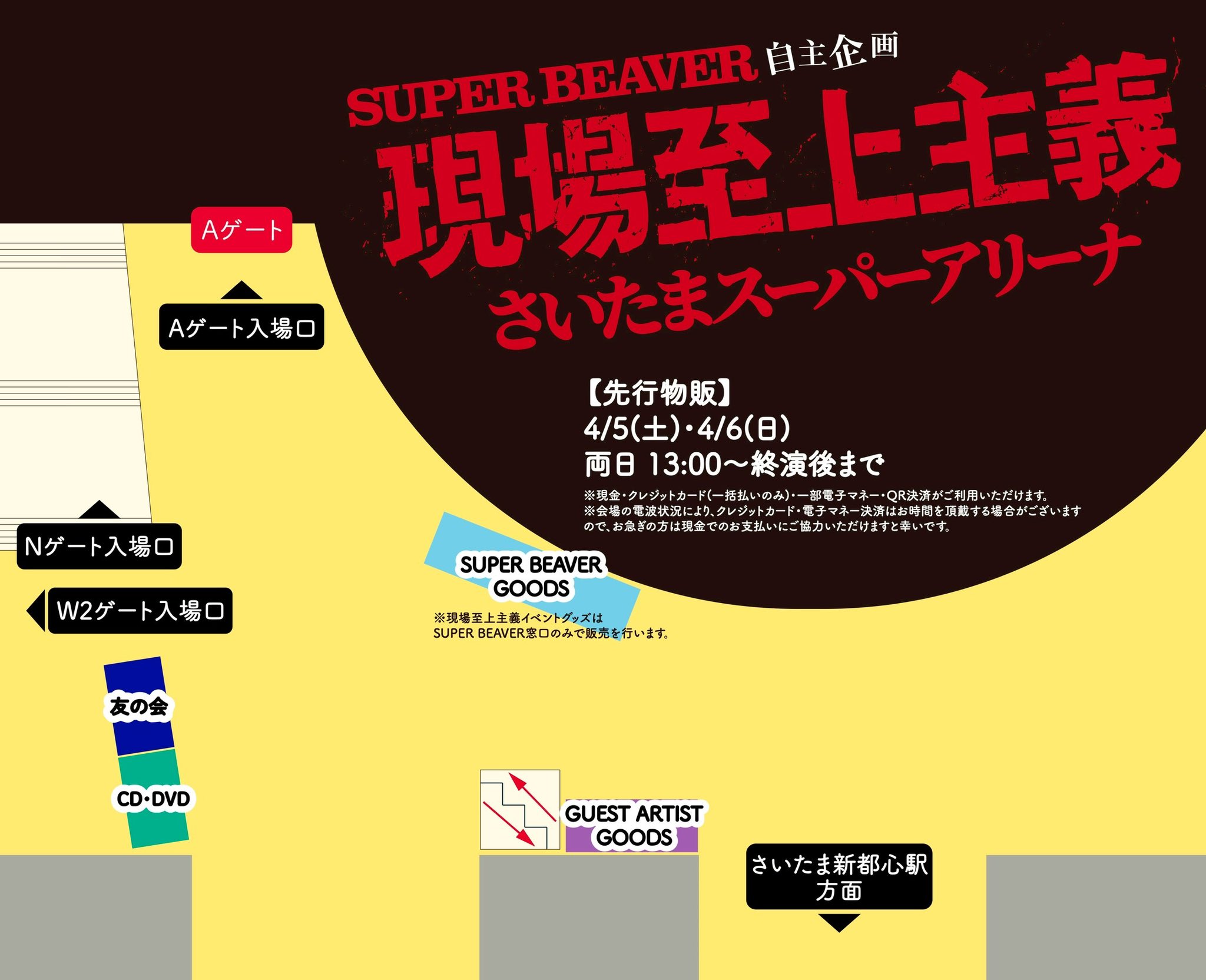 現場至上主義　スーパービーバー　グッズ SUPER BEAVER on X: 