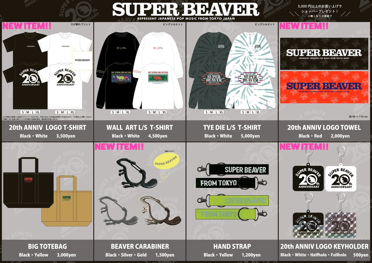 SUPER BEAVER グッズまとめ売り SUPER BEAVERスーパービーバーグッズ