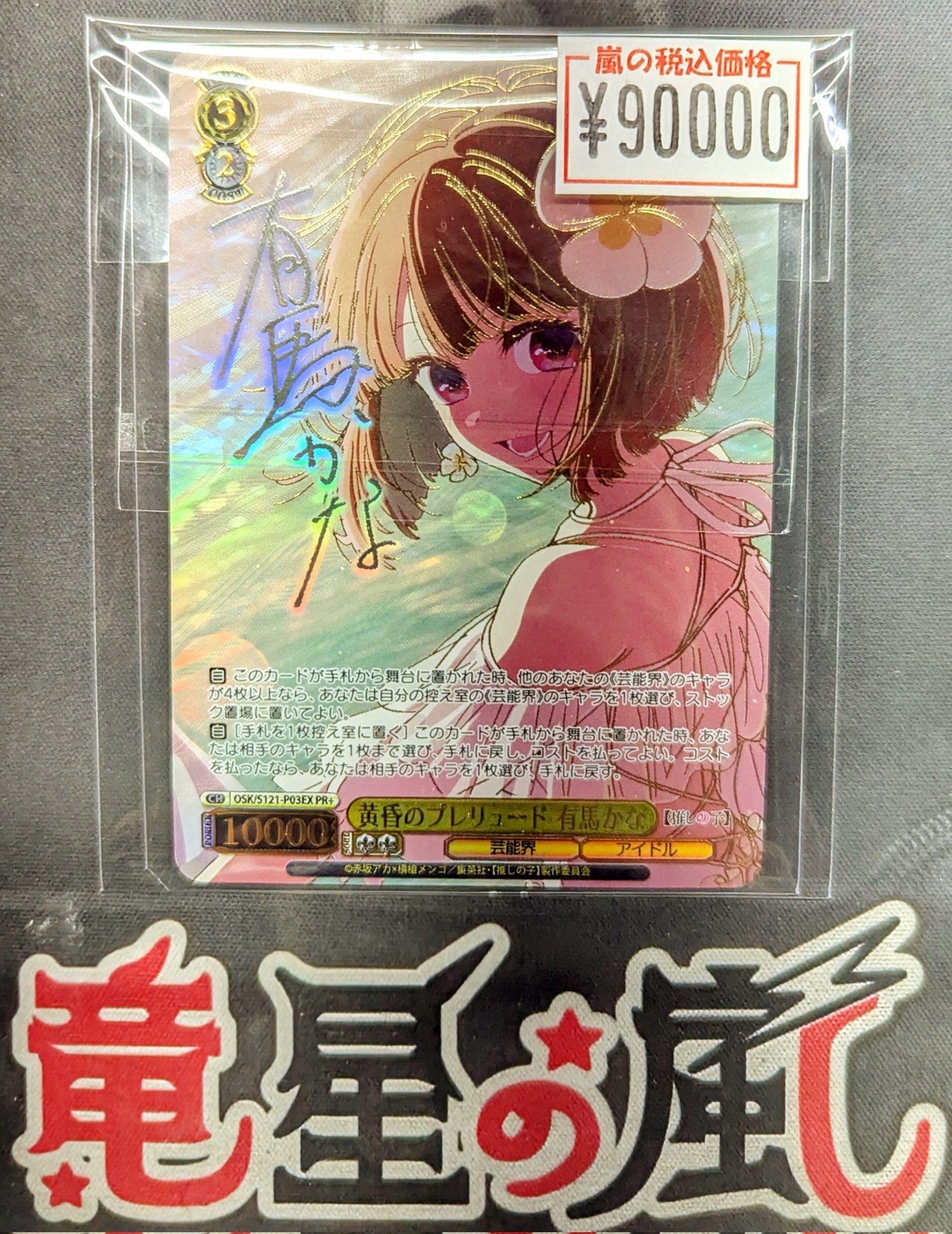 ヴァイス WS 黄昏のプレリュード有馬かなPR+