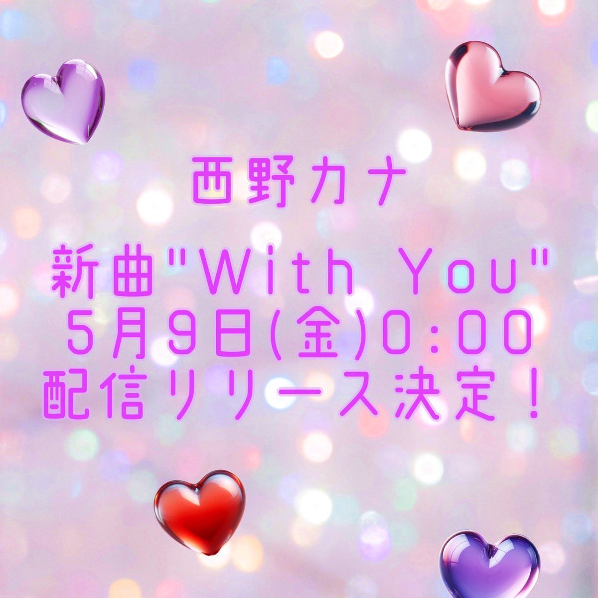 ่ฅฟ้ใซใ (@kanayanofficial) on Twitter photo ๐๏ธ๐ซ-----
ใใใใๆฐๆฒ"With You"
5ๆ9ๆฅ(้)0:00้
ไฟกใชใชใผในๆฑบๅฎโฃ๏ธ
ใใใใใใใใใใใ-----๐๏ธ๐ซง
ๆฌๆฅ "Fall In Love With You Again Tour 2025" ๅๆฅใซใฆ
ๆฐๆฒ"With You"ใใตใใฉใคใบๆซ้ฒใใพใใ๐
5ๆ9ๆฅ(้)ใซ้
ไฟกใทใณใฐใซใจใใฆใชใชใผในใใพใ๐ง
Spotify / Apple ๐๏ธ๐ซ-----
ใใใใๆฐๆฒ"With You"
5ๆ9ๆฅ(้)0:00้
ไฟกใชใชใผในๆฑบๅฎโฃ๏ธ
ใใใใใใใใใใใ-----๐๏ธ๐ซง
ๆฌๆฅ "Fall In Love With You Again Tour 2025" ๅๆฅใซใฆ
ๆฐๆฒ"With You"ใใตใใฉใคใบๆซ้ฒใใพใใ๐
5ๆ9ๆฅ(้)ใซ้
ไฟกใทใณใฐใซใจใใฆใชใชใผในใใพใ๐ง
Spotify / Apple