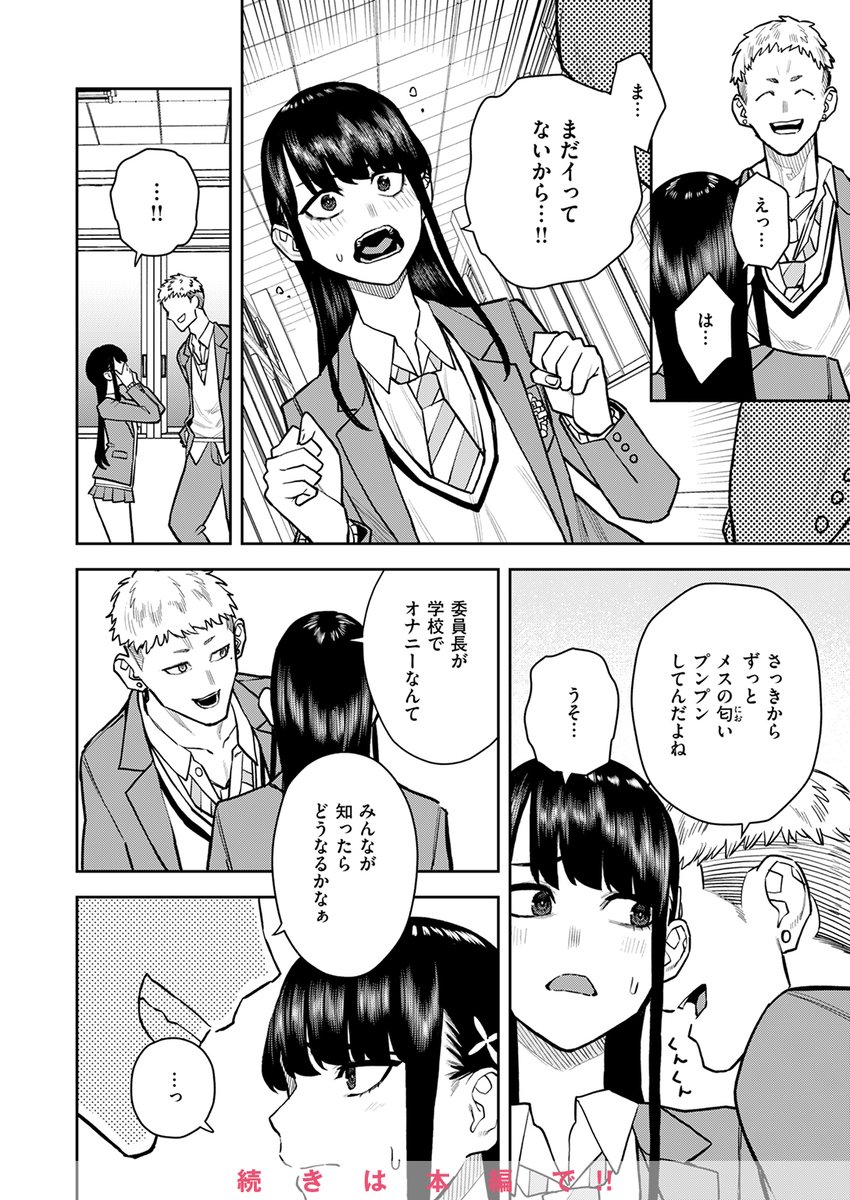 教えて委員長(ちゅーりっふ。)｜無料エロ漫画試し読み
