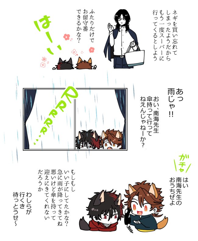 土佐わんコンビと南海先生(再掲) 