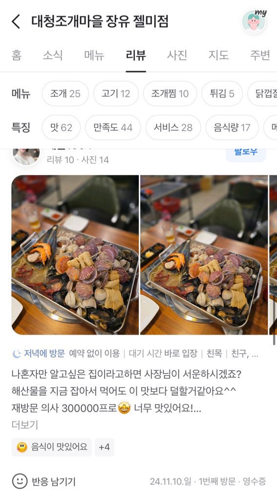 ssseolaa_'s tweet photo. 김해 장유에 위치한 저희 아부지 가게를 홍보합니다 국물조개찜이 진짜 맛있습니다 국물도 얼큰하고 육수 직접 다 내십니다...ᐟ 오시면 진짜진짜 만족하실거에요 직원 쓸 매출도 안나오고 있어요..  🥹 지나가시다 한 번씩 관심 가져주세요
여름엔 새우구이도 하고 소주랑 맥주 슬러쉬도 됩니다...ᐟ https://t.co/wFG0x41Jnk