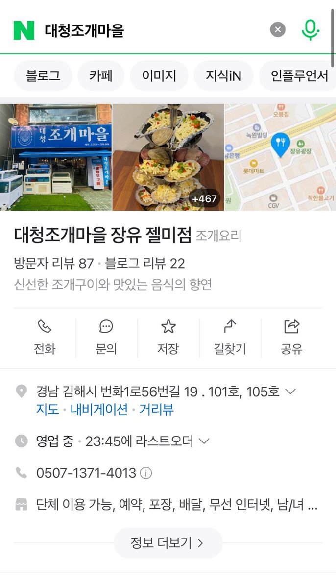 ssseolaa_'s tweet photo. 김해 장유에 위치한 저희 아부지 가게를 홍보합니다 국물조개찜이 진짜 맛있습니다 국물도 얼큰하고 육수 직접 다 내십니다...ᐟ 오시면 진짜진짜 만족하실거에요 직원 쓸 매출도 안나오고 있어요..  🥹 지나가시다 한 번씩 관심 가져주세요
여름엔 새우구이도 하고 소주랑 맥주 슬러쉬도 됩니다...ᐟ https://t.co/wFG0x41Jnk