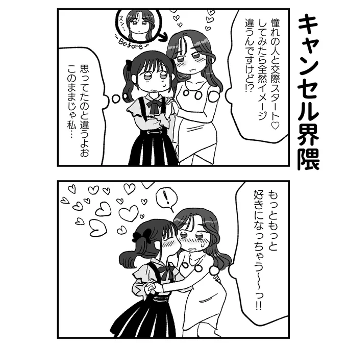 (蛙化現象) 