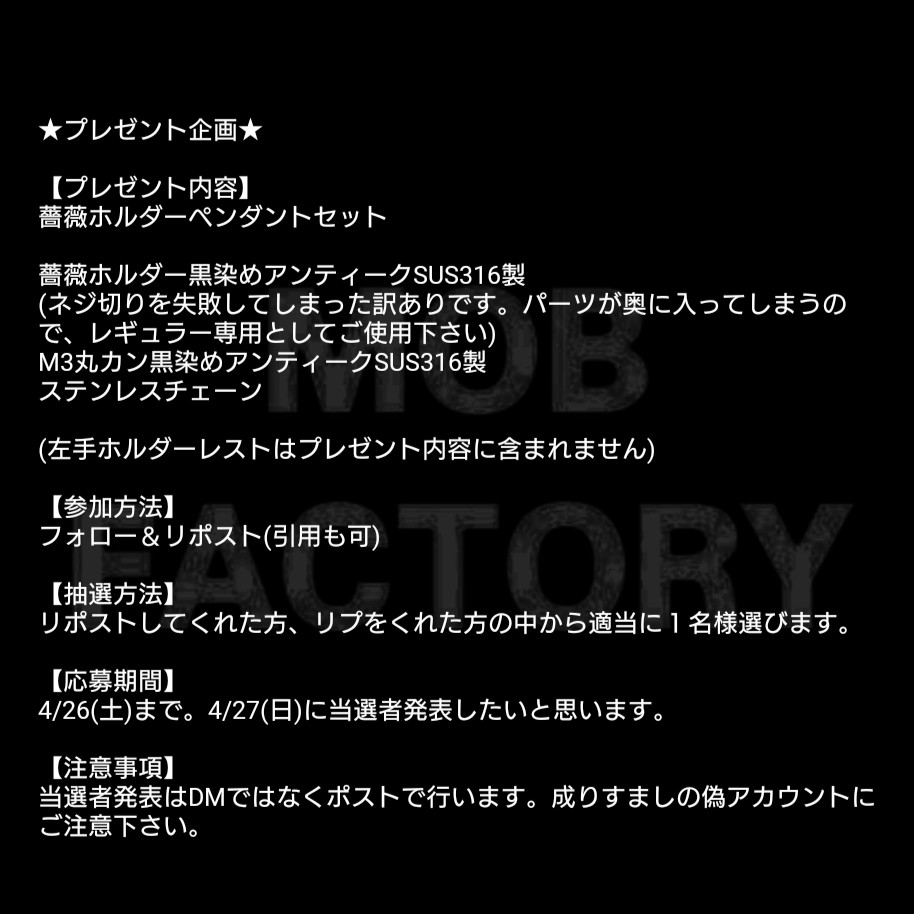 MOBFACTORY27's tweet photo. ★プレゼント企画★

【プレゼント内容】
薔薇ホルダーペンダントセット
(黒染めアンティークSUS316製)

(左手ホルダーレストはプレゼント内容に含まれません)

【参加方法】
フォロー＆リポスト(引用も可)

【抽選方法】
リポストしてくれた方、リプをくれた方の中から適当に１名様選びます。

【応募期間】
4/26(土)まで。4/27(日)に当選者発表したいと思います。  

【注意事項】
当選者発表はDMではなくポストで行います。成りすましの偽アカウントにご注意下さい。

#mobfactory #真鍮 #brass #シルバー #silver #ステンレス #sus316 #丹銅 #銅 #cooper #ハンドメイド #喫煙具 #煙草 #タバコ #手巻きタバコ #手巻き煙草 #シャグ #シガレットホルダー #コニカルホルダー #シガリロホルダー #シガリロ #シーシャ #マウスピース #薔薇 #プレゼント企画 #プレゼントキャンペーン