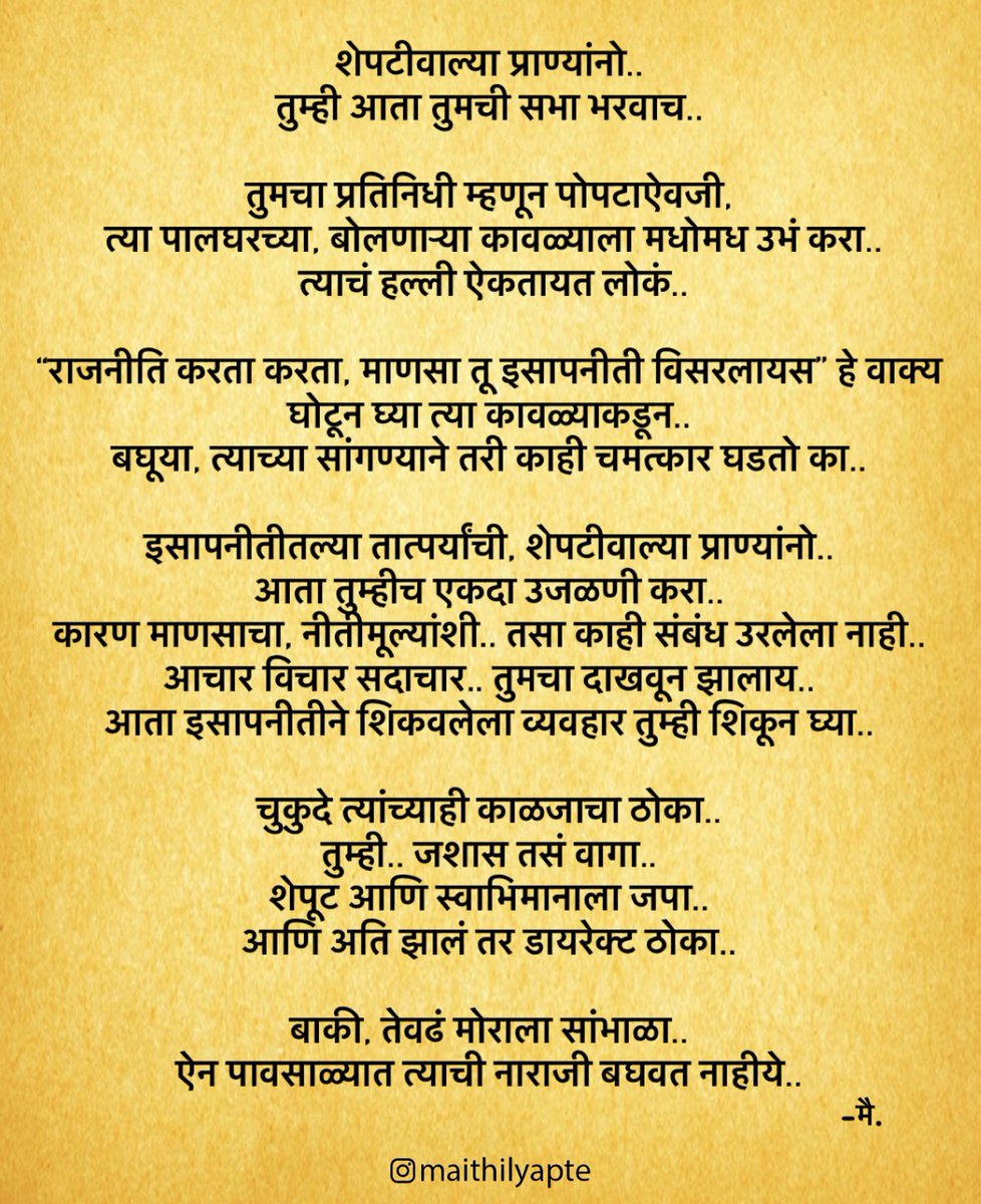 maithilyapte's tweet photo. शेपटीवाल्या प्राण्यांना व्यवहार शिकवायला झालाय 💔
#HyderabadCentralUniversity #TREASURE https://t.co/9RQkK0YLCm
