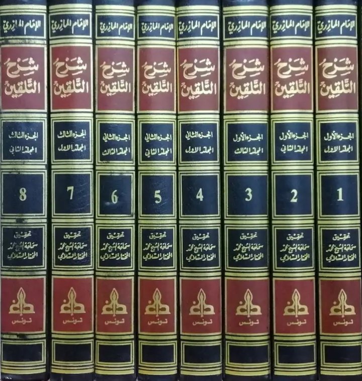 mahranbook's tweet photo. نداء
منذ عقد ونيف، وقفت على كراس لطيف ُصُححت فيه الأخطاء المطبعية والتحقيقية التي وقعت في كتاب شرح التلقين للمازري، وزّعته دار الغرب ليعالج به القارئ نسخته، غير أنه ضاع مني، ثم أعياني طلبه دون جدوى.
رجائي من المحسنين أن ينشروه ليُنتفع به، أو يصوره لي أحدهم، لأداوي به عرجة الكتاب. https://t.co/q5n6fAIPBh