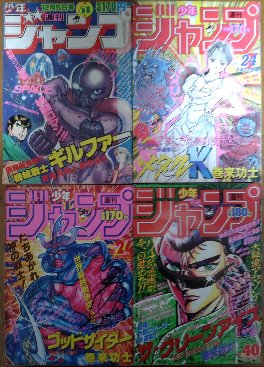 sky_kid_x 週刊少年ジャンプ時代の巻来功士先生の作品は名作揃いですね