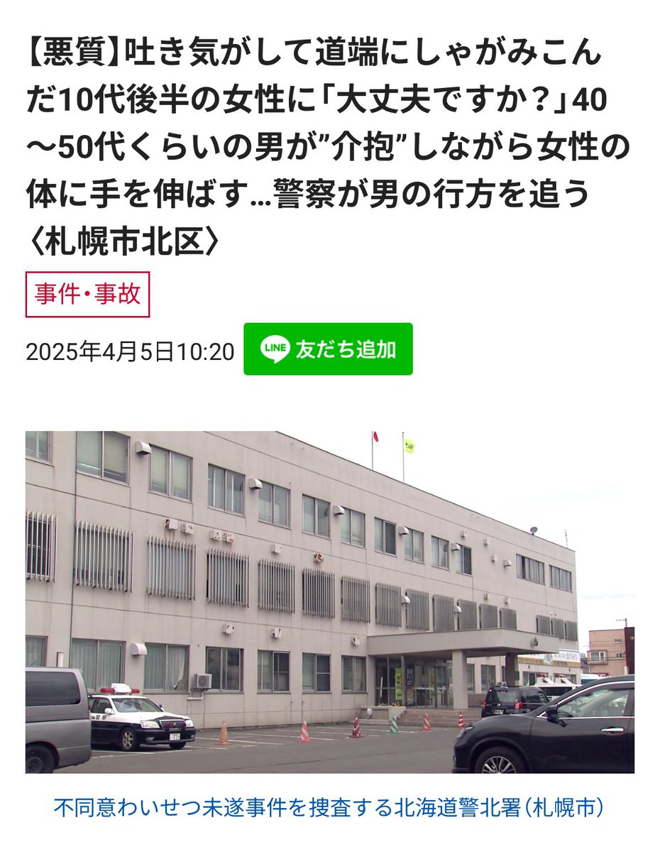 nanonanona2525's tweet photo. 【悲報】吐き気で苦しんでいた女性を介抱した男性、不同意わいせつ未遂事件で警察に追われるようになった模様 https://t.co/rkA4JlJprM