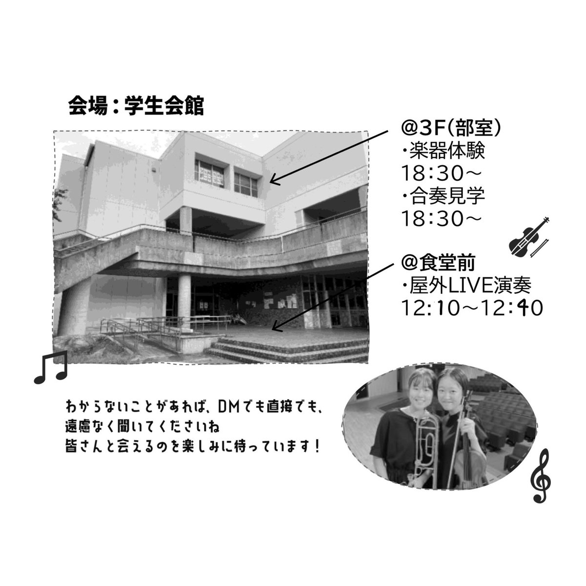 schulkamerad1's tweet photo. 新歓に参加される方はDMで予約をお願いします！
名前・学科・参加日時・体験したい楽器を教えてください🙇‍♂️
#春から島大
#春から島根大学
#春から島大医学部 https://t.co/2So69O0Vmr