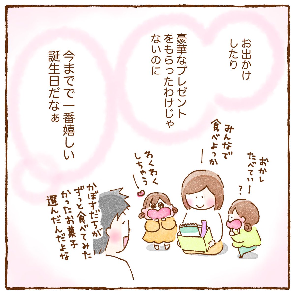 予想外のサプライズ🎁
今までで一番嬉しかった誕生日(2/2)
#育児漫画 #双子育児 #コミックエッセイ #漫画が読めるハッシュタグ