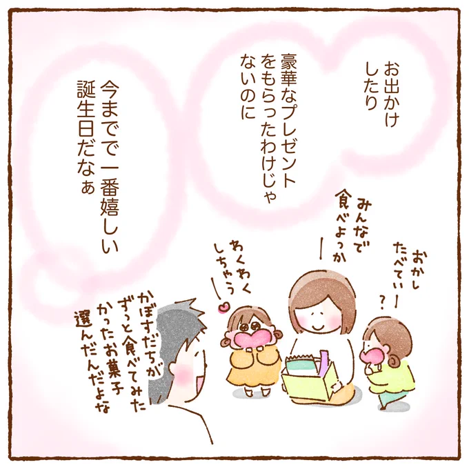 予想外のサプライズ🎁
今までで一番嬉しかった誕生日(2/2)

#育児漫画 #双子育児 #コミックエッセイ #漫画が読めるハッシュタグ 