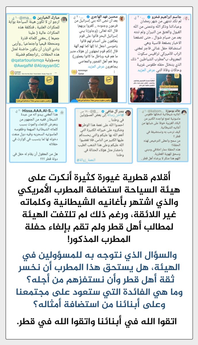 سيدات قطر (@saydat_qatar) on Twitter photo #قطر_أمانة
#التفاهة_لا_تليق_بنا
سؤال نتوجه به لهيئة السياحة ونرجو منهم التكرم بالرد وعدم التجاهل 👇
<a href="/VisitQatar/">Visit Qatar</a>
<a href="/ShuraQatar/">مجلس الشورى</a>
<a href="/MOI_Qatar/">وزارة الداخلية - قطر</a> #قطر_أمانة
#التفاهة_لا_تليق_بنا
سؤال نتوجه به لهيئة السياحة ونرجو منهم التكرم بالرد وعدم التجاهل 👇
<a href="/VisitQatar/">Visit Qatar</a>
<a href="/ShuraQatar/">مجلس الشورى</a>
<a href="/MOI_Qatar/">وزارة الداخلية - قطر</a>