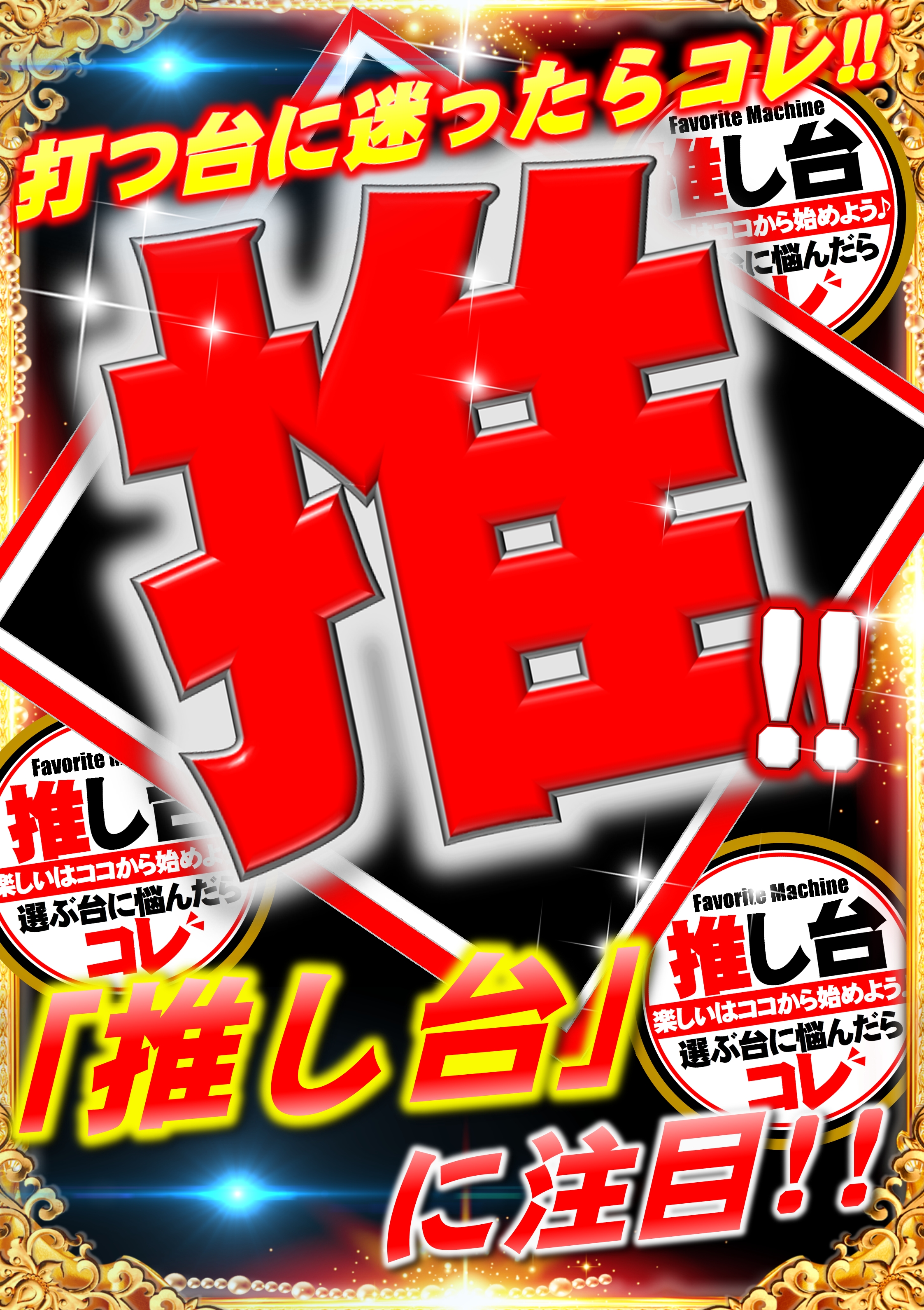 ガメラ　パチンコ　ポスター Amazon.co.jp: パチンコ、スロット、ポスターセット 6RX6XMKM