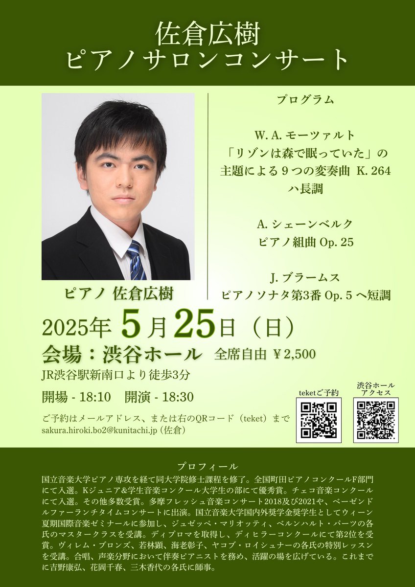 hirokisakura_pf's tweet photo. 大学院の修了に際し、2つの演奏会を開催する運びとなりました。
1つ目は5月8日（木）に行われる「Liederabend」です。大学で出会った仲間と共に歌曲を演奏しまくります。
2つ目は5月25日（日）に開催する「佐倉広樹ピアノサロンリサイタル」です。シェーンベルクのピアノ組曲Op. 25などを演奏します。 https://t.co/EFndqHHtUq