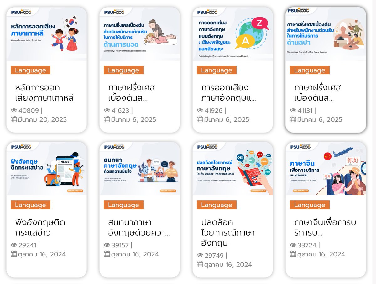 ช่วงนี้เพื่อใครว่างๆอยากพัฒนาตัวเอง
หรืออัพเกรดสกิลภาษาต่างๆ ไปลงคอร์สเรียนของ Mooc ได้นะเปิดหลายมหาลัยเลย
จุฬา มหิดล ศิลปากร สงขลา มีหลายภาษาเลย เช่น เยอรมัน ฝรั่งเศส อังกฤษ ญี่ปุ่น จีน
นอกจากคอร์สภาษาแล้วก็ยังมีอย่างอื่นอีก
เรียนฟรีมีใบประกาศนียบัตรให้ด้วยถ้าผ่านเกณฑ์