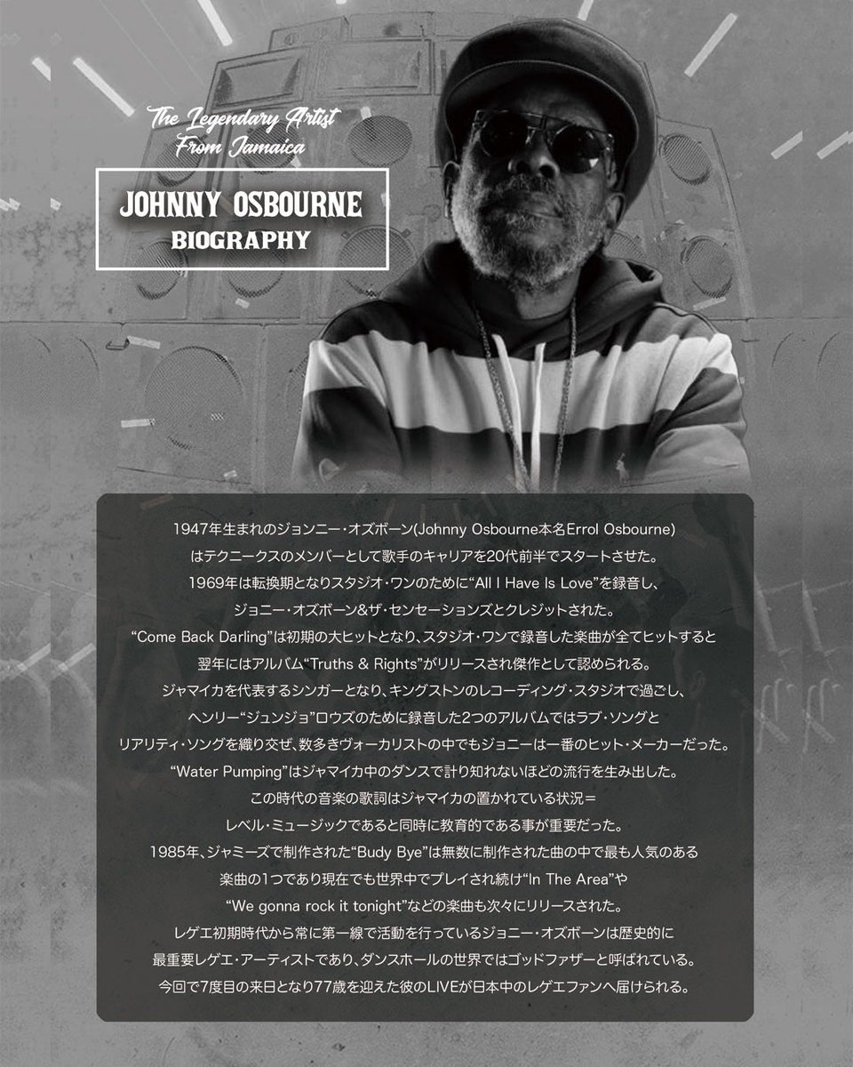 【4/25アフターパーティー】

JOHNNY OSBOURNE "BUDY BYE"
JAPAN TOUR 2025 IN TOKYO AFTER PARTY

『FLAVOR FACTORY』

2025年4月25日(金)

@club asia

OPEN 23:30 / CLOSE 5:00

DOOR ¥2,500

JOHNNY OSBOURNE 東京公演入場の方は¥1,000 OFF‼️

詳細はこちらから✅
yardbeatsound.com/topics/flavor-…