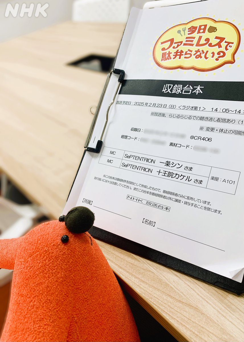 nhk_kyoudabe's tweet image. 📢#NHKきょうだべ 配信終了📶
様々な界隈で話題の人をMCにお招きし”ファミレスで駄弁る”ようにお届けするNHKのラジオ番組🍽️
第1弾・第2弾ともにお楽しみいただけましたか?
またリスナーの皆様と駄弁る日がくることを祈って…✨
感想・ご意見は公式HPから➡nhk.jp/p/rs/7NQKYM25Y…