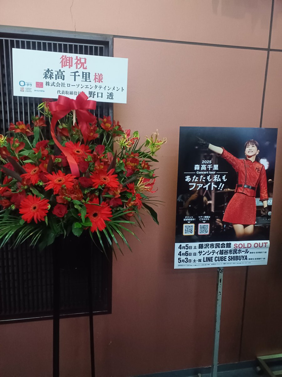 fine3200's tweet image. ツアー初日終了
最初から特に好きな曲が続いてテンション上がったなぁ⤴️それにしてもセトリ殆どシングル曲とはちょっと驚いたけれどこれはこれで良かった☺️
7年ぶりの2階席でしたが勿論最初から立っていましたよ👀
周りの方々も殆ど立っていらしたので浮く事なくて良かったわw
#森高千里
#藤沢市民会館
