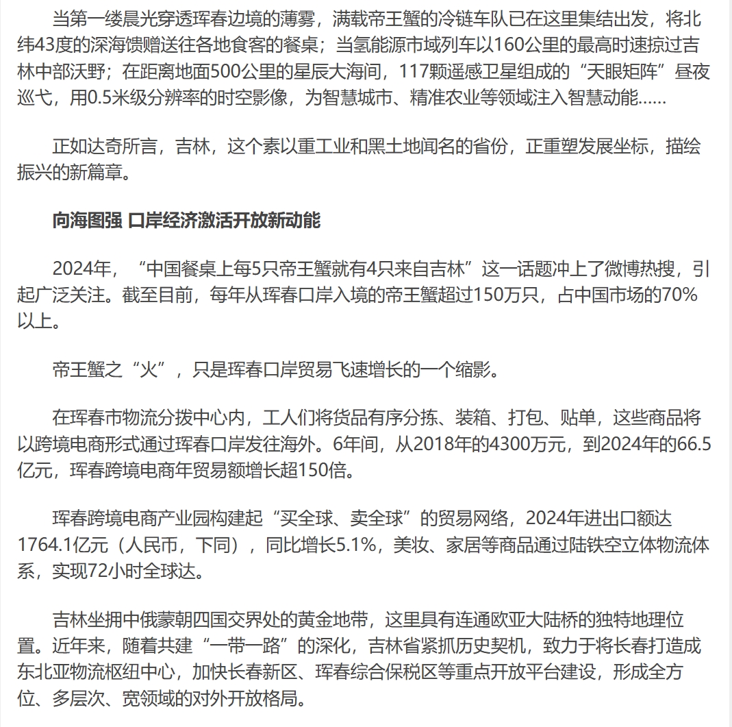 WeJilin's tweet photo. 匈牙利“新导报”大篇幅报道吉林。这也是中国吉林——开放进取 奔赴振兴“蓝海”
This is also Jilin, China - opening up and striving to revitalize the 'blue ocean'
#China #Jilin #Chinatravel #JilinSeen #develope #ecology #environment #work #life #nature
@XisMoments @xuejianosaka @elonmusk @SpoxCHN_LinJian @IvankaTrump @ujszemle