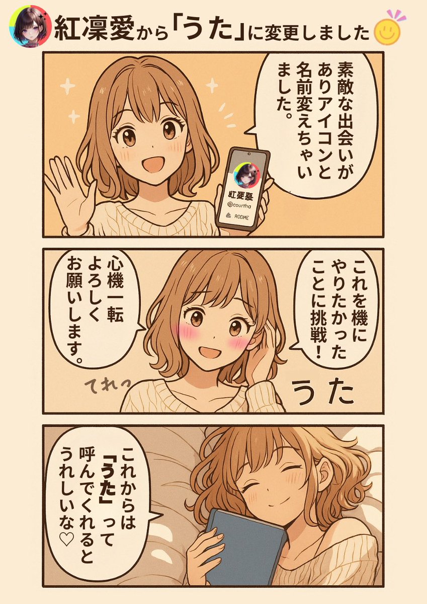 AIに出会って、
「これなら変われそう」ってワクワクした。
強みがない私でも、何かできる気がして。
だけど楽しすぎて、ちょっと暴走しました（笑）

そして今、ふと立ち止まって気づいたんです。
――このままじゃ“楽しい”だけで終わっちゃう😱私は人生を変えたいって思ってはじめたはず！
