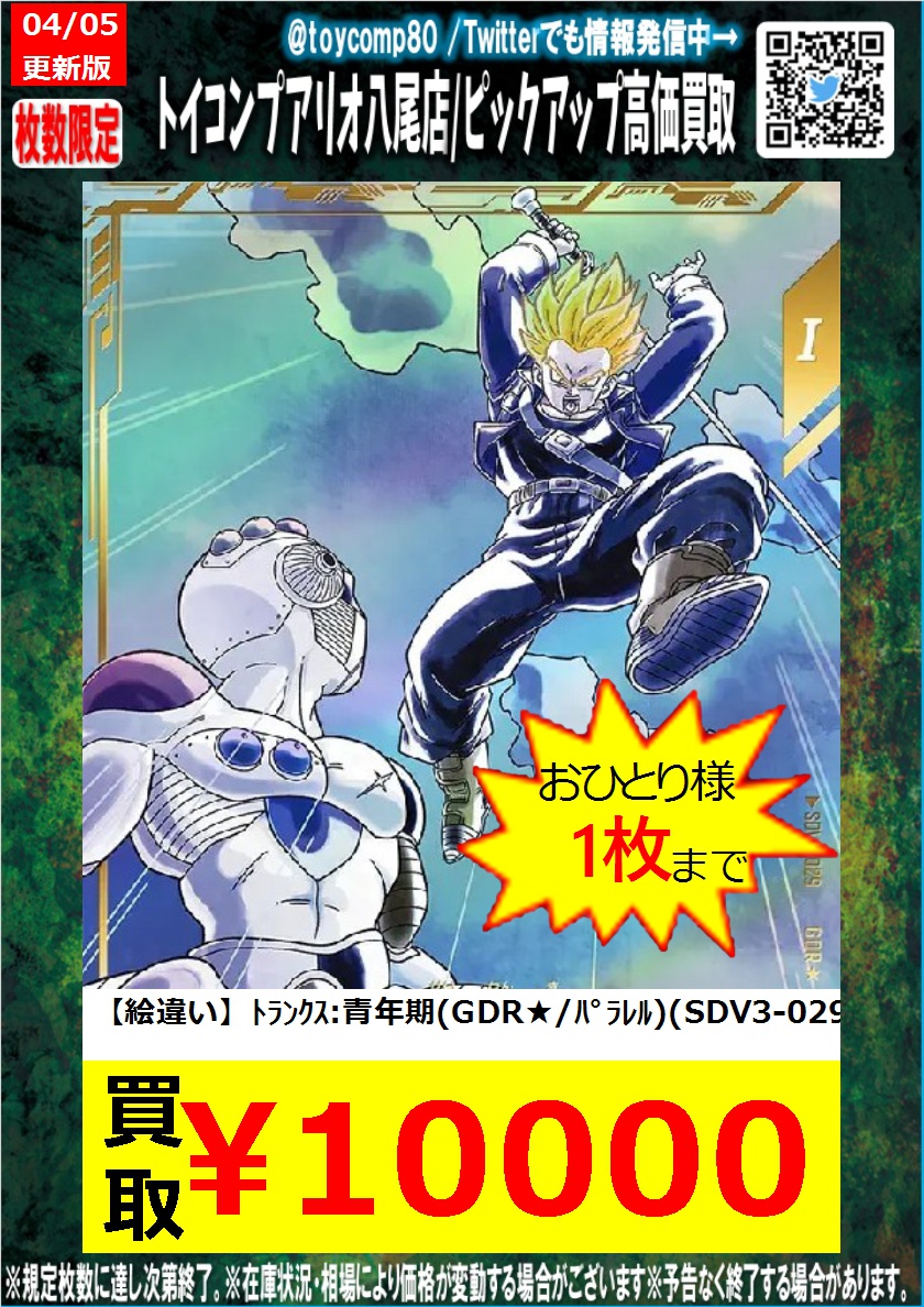 トランクス:青年期☆SDV3-029☆ドラゴンボール スーパー トランクス:青年期☆SDV3-029☆ドラゴンボール スーパー