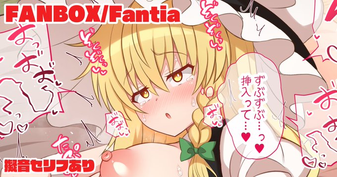 魔理沙ちゃんのデカ尻に思いっきりピストンする話→【擬音セリフ有無、中出し差分14枚】Fantia→【】FANBOX→【】 