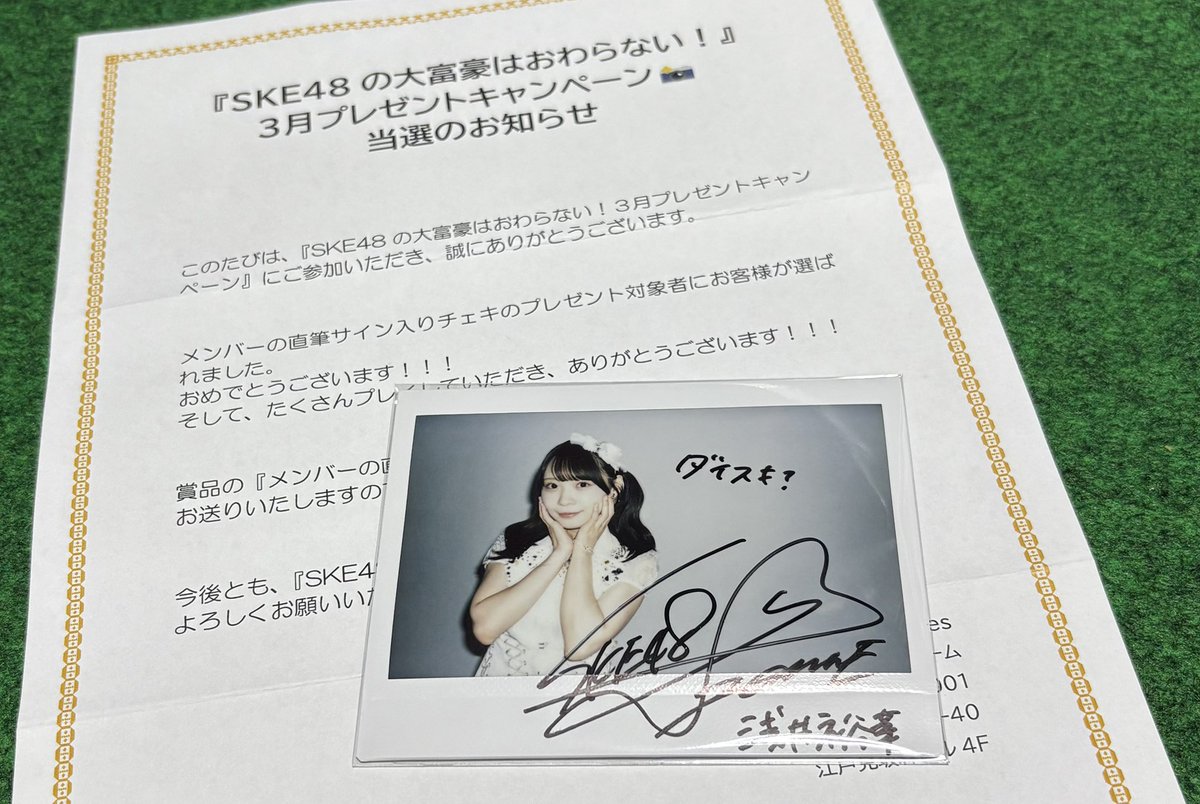 SKE48の大富豪はおわらない！長谷川雅さんのサイン入りチェキ