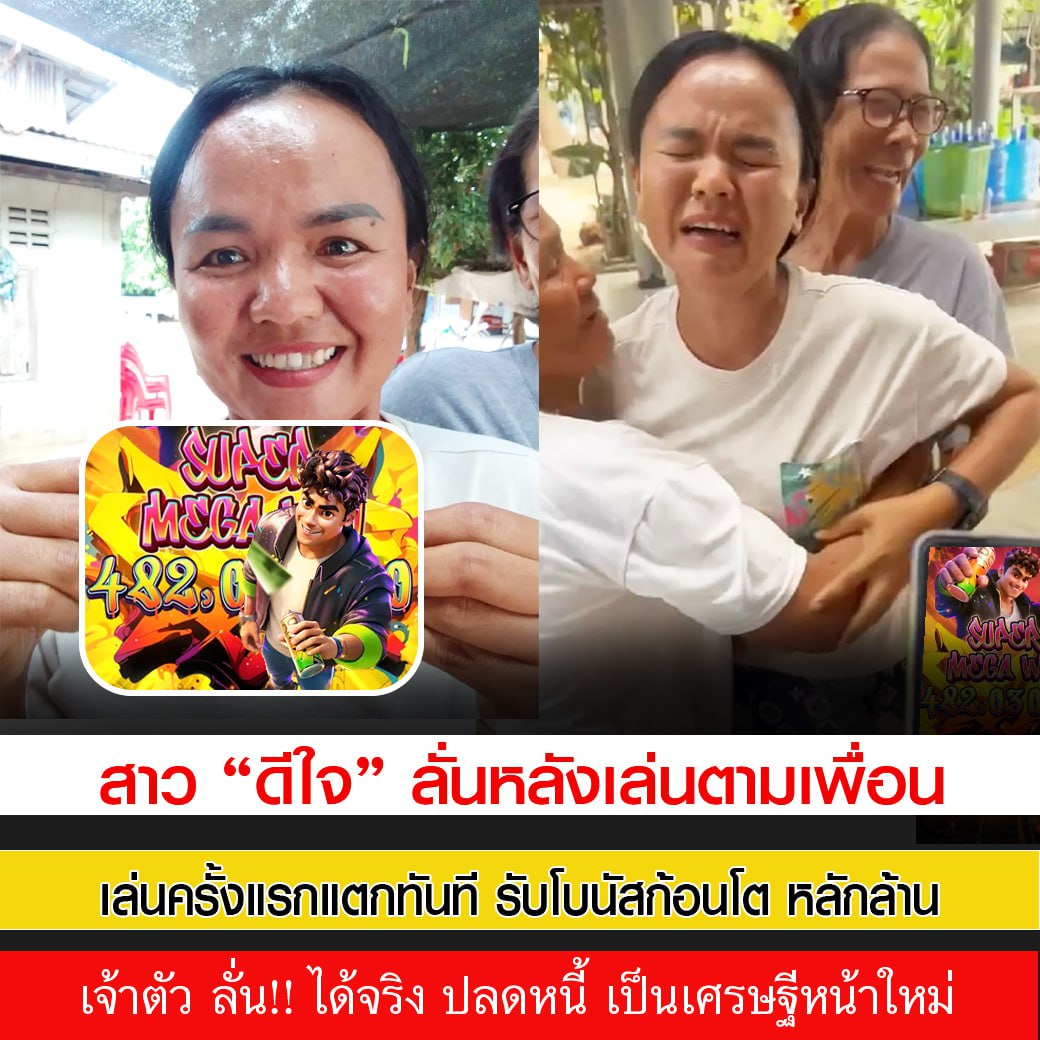 พนักงานก่อสร้างตึก สตง. รอดหวิด
ออกมาปั่นเกมส์นี้พอดี เฮงจัด
สมัคร :  https://t.co/IAiWHcb7Du https://t.co/4tdZ0BRAh1
