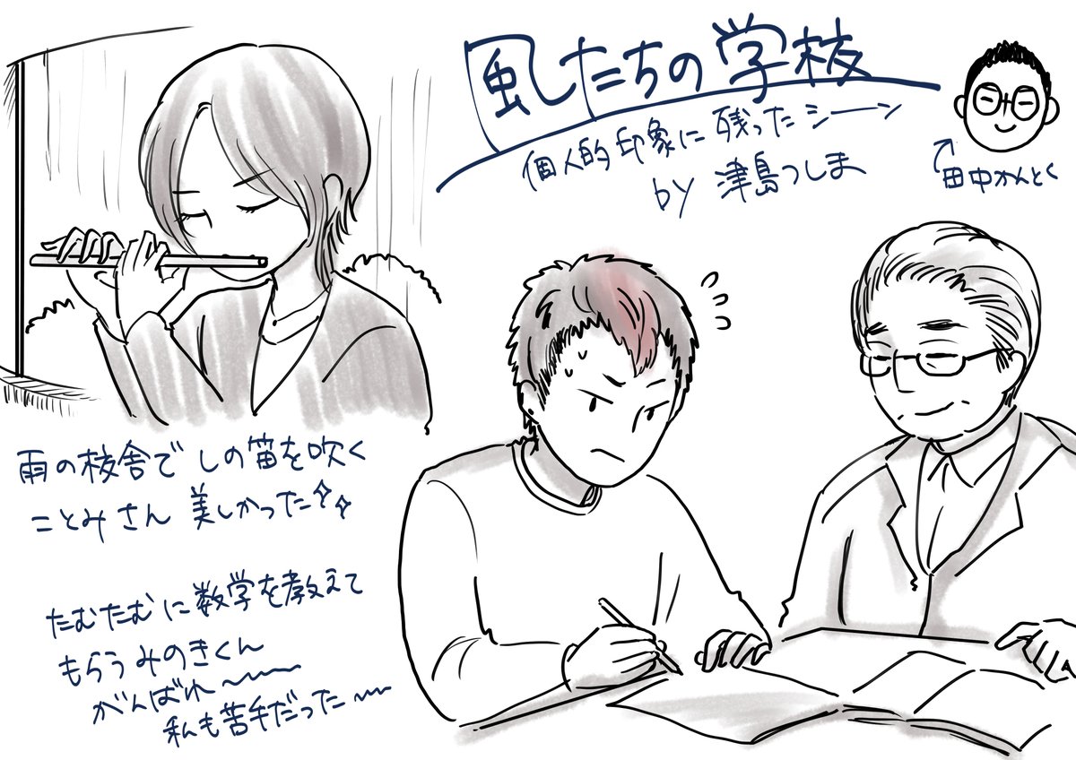 今日はナゴヤキネマノイにて黄柳野高校のドキュメンタリー映画『風たちの学校』を観てきました。自分自身が在学していたあの三年間をも美しいものだと思わせてくれる、とても素敵な映画でした。よいものを見ましたありがとうございます。 