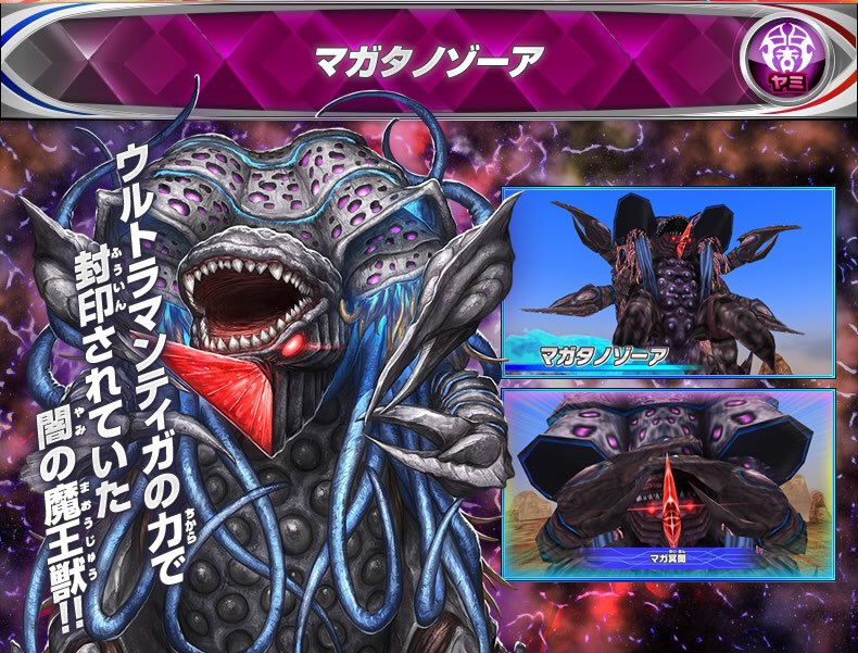 闇ノ魔王獣 マガタノゾーア
ウルトラマンオーブ第4話「真夏の空に火の用心」にてカードのみ登場

闇を司るガタノゾーアの亜種にしてオーブが始めて討伐した魔王獣。
遥か昔からイシュタール文明に封印されていたが光の力が弱まった所でマガ教の教祖によって復活、結果オーブとの戦いで文明が滅びている