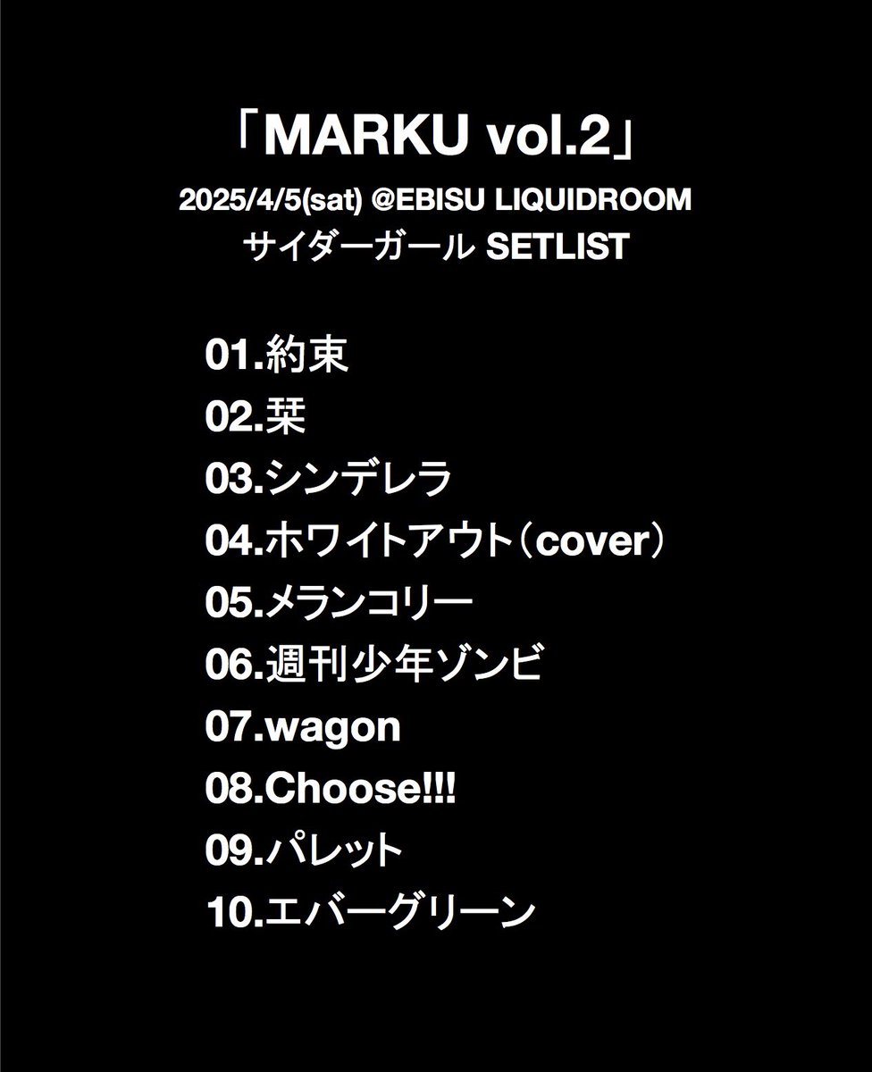 cidergirl_info's tweet photo. 『MARKU』
2025.04.05(sat)
at 恵比寿リキッドルーム
ご来場の皆様ありがとうございました⚡️
縁が繋がる素敵な夜になりました( C_G)ノ
#サイダーガール
#reGretGirl
#MARKU https://t.co/ISRsDtTRtN