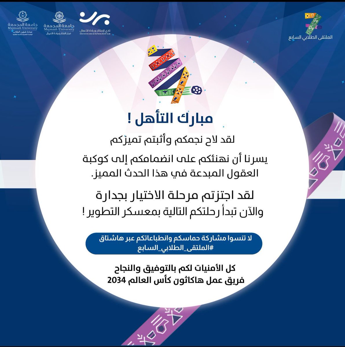 الحمدلله تأهلنا أنا وفريقي في مشروع #FanZoneVR ضمن #الملتقى_الطلابي_السابع إلى المرحلة القادمة من #هاكاثون_كأس_العالم_2034 بعد اجتيازنا مرحلة الاختيار بنجاح!

جاهزين للتحدي الجاي في معسكر التطوير بكل شغف!