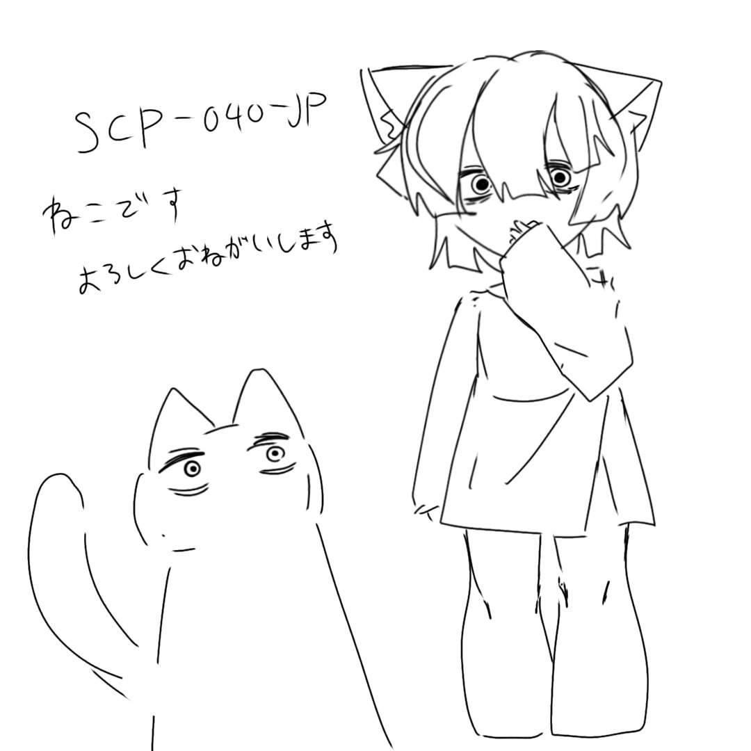 ねこです。 SCP-040-JP ねこですよろしくおねがいします | Scptcgjpj Wiki