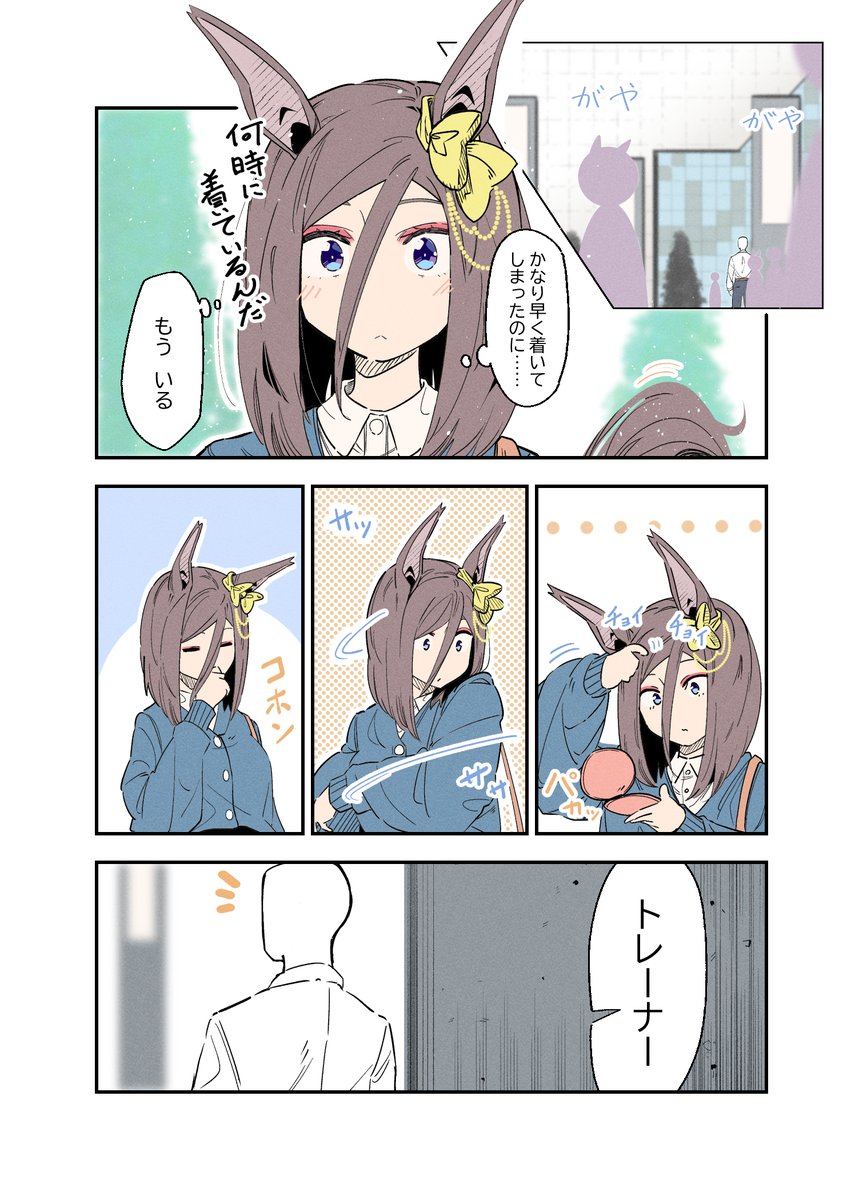 エアグルーヴは到着が早い(1/2)