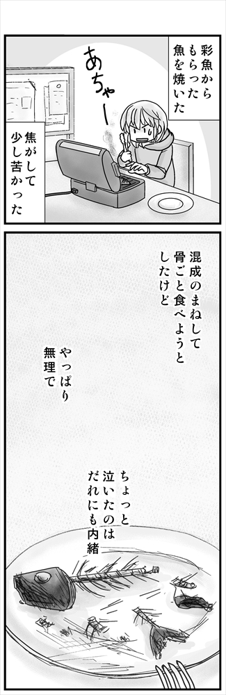 (4/4)おわりです。
これも一つの少女の恋でした。 