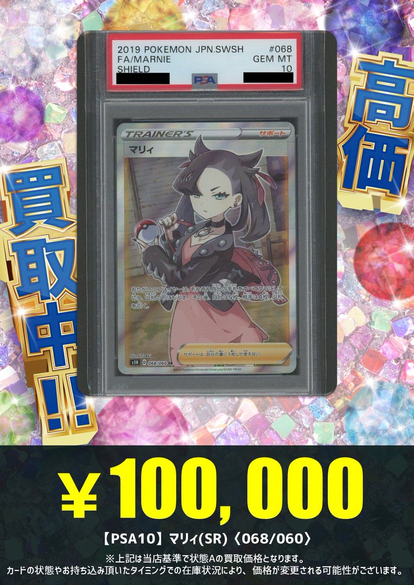 買取情報】 PSA10買取情報‼ 今回は、マリィ‼(ﾟДﾟ;) 【PSA10】マリィ(SR