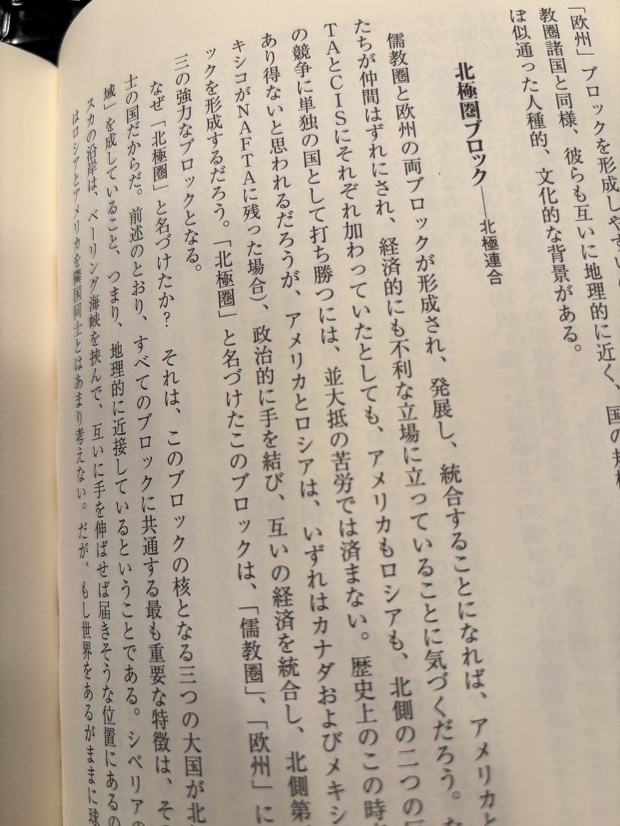 18年前、笑いものだった本が、今、現実化してる。米ロ接近、カナダ“州化”、グリーンランド執着。ブロック経済の波が押し寄せ、トランプ関税で経済 パラダイムが崩壊。もう戻れない未来が始まったのに、日本は「遺憾です」と呟くだけ。笑うしかない。