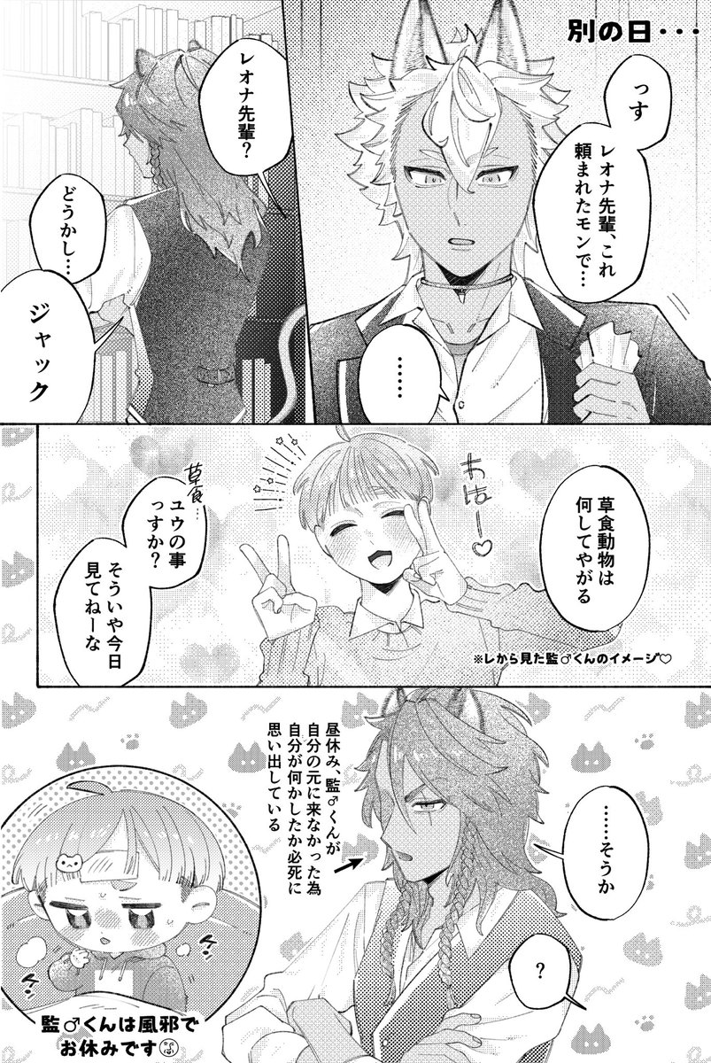 どっちにしろ気になるレオ監♂
(この後看病しに行った)

 #twstプラスB 