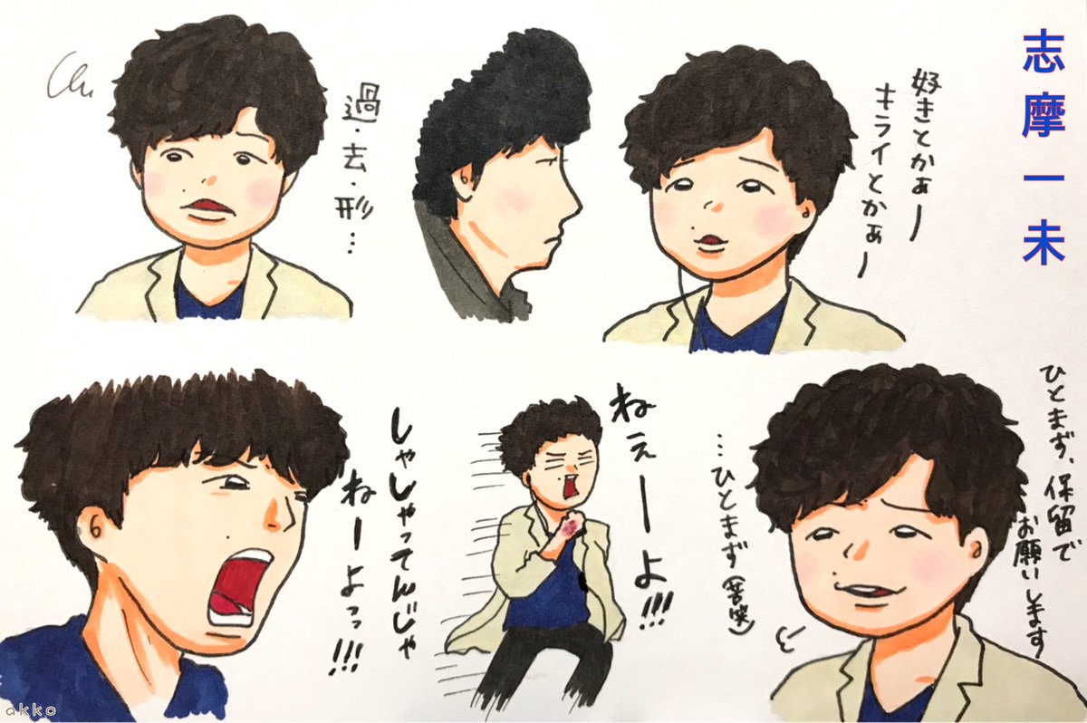 志摩ちゃん～(ง ˙ω˙)ว
#MIU404 