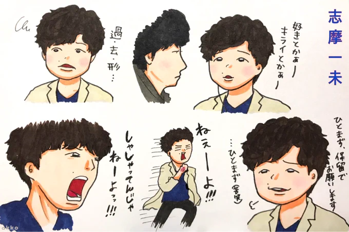 志摩ちゃん～(ง ˙ω˙)ว
#MIU404 
