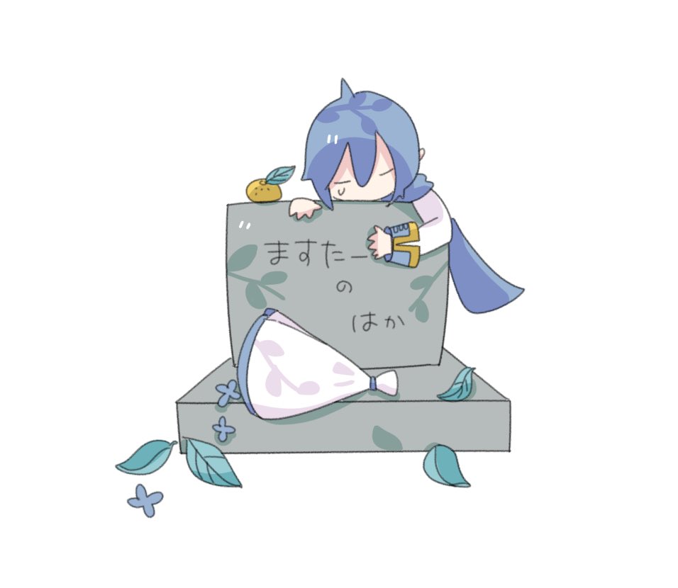カイト(ボーカロイド) 「ますたーのばかっ 」|かまだ@お絵描きダイエッターのイラスト