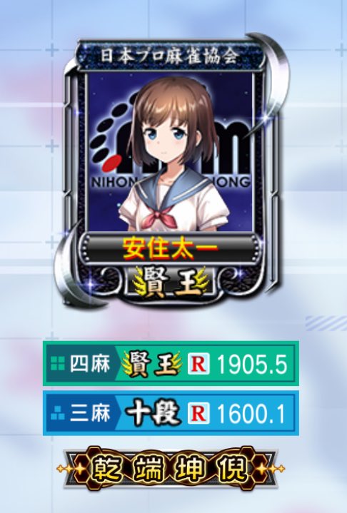 実はもう1つ、 MJ様よりオリジナルのプラチナ称号 ◤ 乾端坤倪