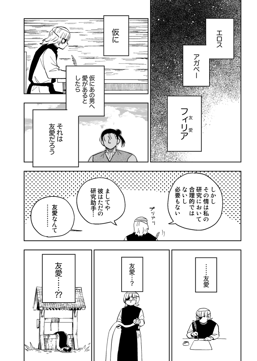 新刊①サンプル バデーニが愛について悩む話 以前投稿した漫画を描き直しました 