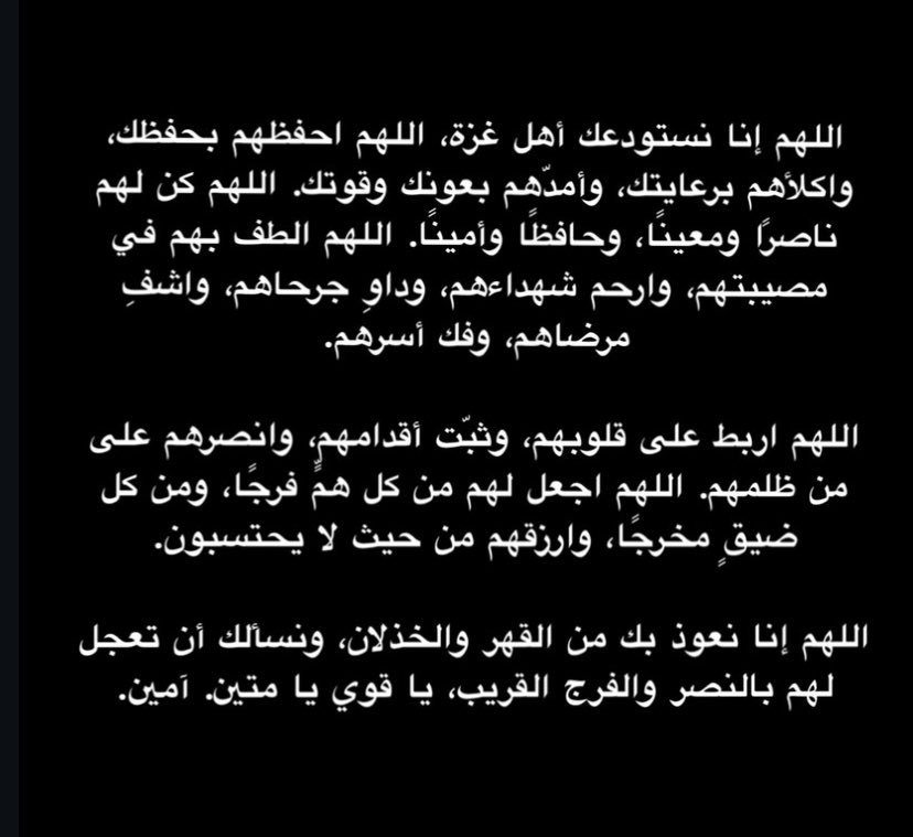 Entisar_dossary's tweet image. اللهم غزة.