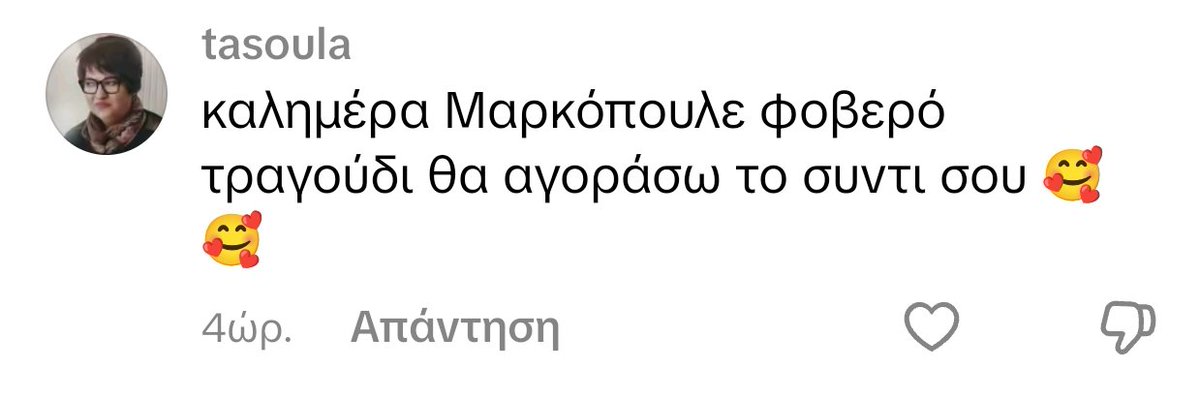 Ευχαριστώ πολύ κυρία Τασούλα να σας έχει ο Θεός καλά !